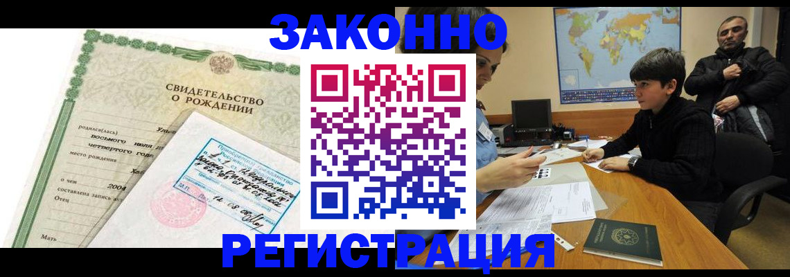 временная регистрация купить в Южно-Сахалинске