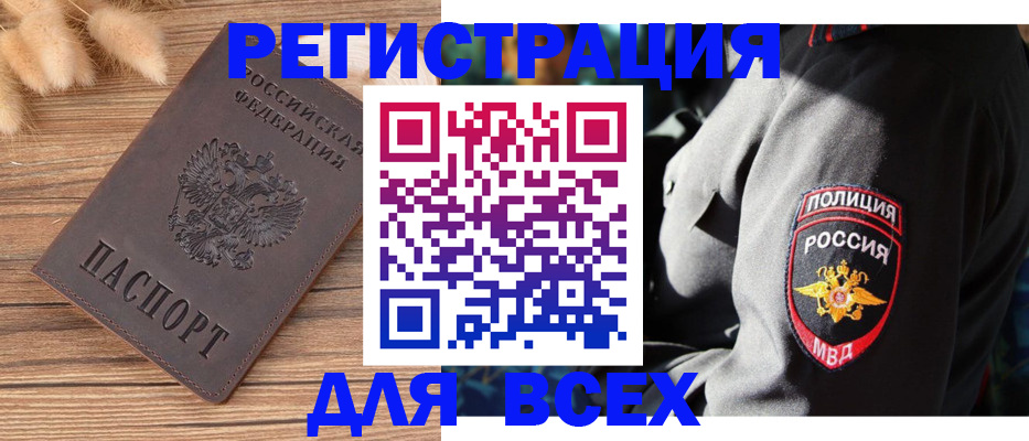 прописка штамп в Южно-Сахалинске