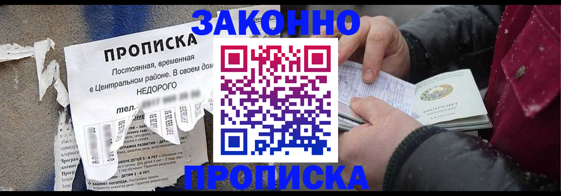 временная регистрация законно в Южно-Сахалинске